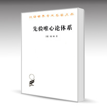 A priori idealism system Chinese translation of world famous academic books series (Germany) Sherin German classical idealism representative philosopher idealism business library