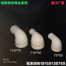 Drain pipe 90 degree elbow reducing elbow 75*50 elbow 110*50 elbow 110*75 elbow drainage fittings