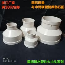 PVC drain pipe diameter reducing direct head 75*50 110*75 diameter reducing joint concentric joint