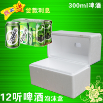 12 Listen beer foam box 330ml cans express packing box milk beer shockproof foam packaging box wholesale