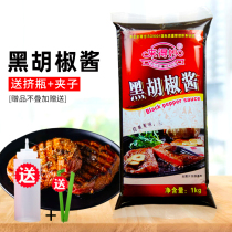 Lai Miao Black pepper sauce 1KG steak Black pepper sauce Barbecue bibimbap sauce Pizza hand-caught cake pasta sauce