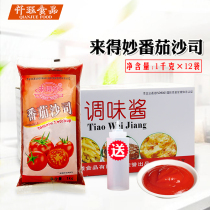 Laiwu tomato sauce 1KG*12 bags hand-caught cake Pizza burger fries Tomato sauce Pizza Commercial