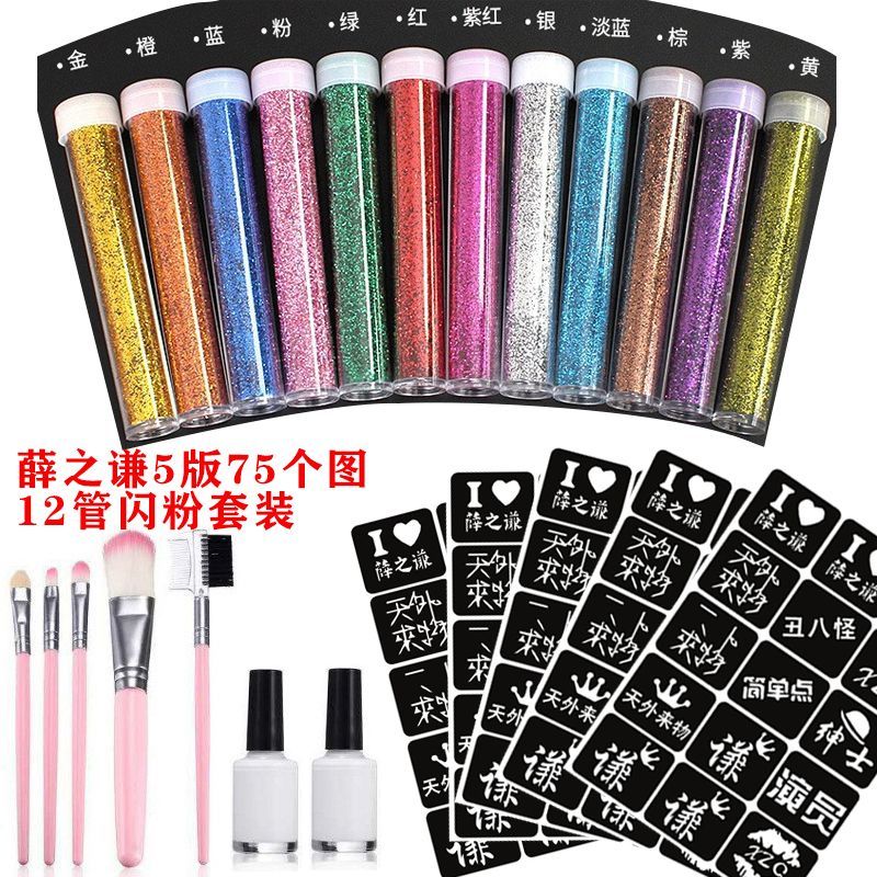 Xue Zhiqian Zhang Jie Wang Yuan Concert Star Performance Derivatives Fans Support Hollow Template Face Pasters Glitter Suit