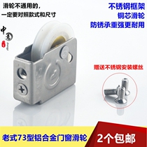 73 type old aluminum alloy doors and windows stainless steel pulley does not rust push-pull wheels glass sliding door copper core roller