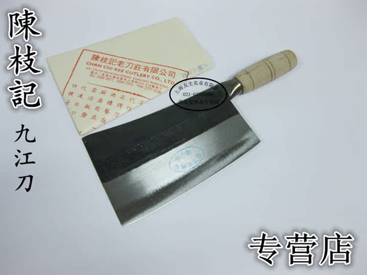 chan chi kee/香港陈枝记 手工木柄九江刀 斩骨刀斩肉刀厨师菜刀