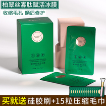 A box of 15 PATRICE Oligopeptides Shrink pores small ice film firming cleansing mask After sun repair smear type
