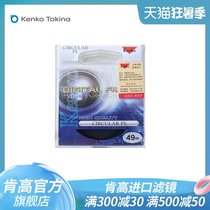 Kenko Cir-PL PR Polarizer 46mm 55mm Filter Camera Filter