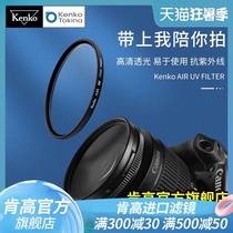 Kenko AIR UV Filter Anti-UV HD transparent 58 67 77mm lens protective mirror