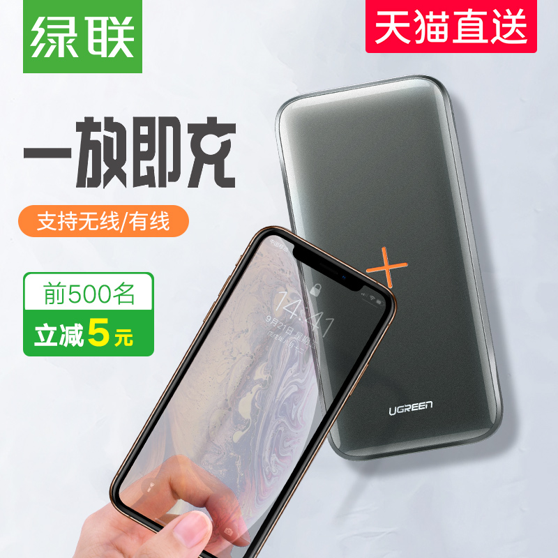 绿联小米9无线充电宝10000毫安苹果x专用iphonexr/8p8plus华为P30mate20pro三星s8s9s10安卓手机通用移动电源