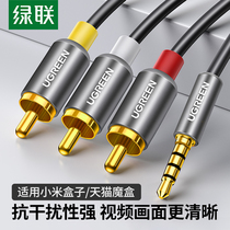 Green link one point three TV three-in-one set-top box three color conversion line 1 to 3rca HD data cable 3 5mm composite audio video connection suitable for Tmall magic box millet box