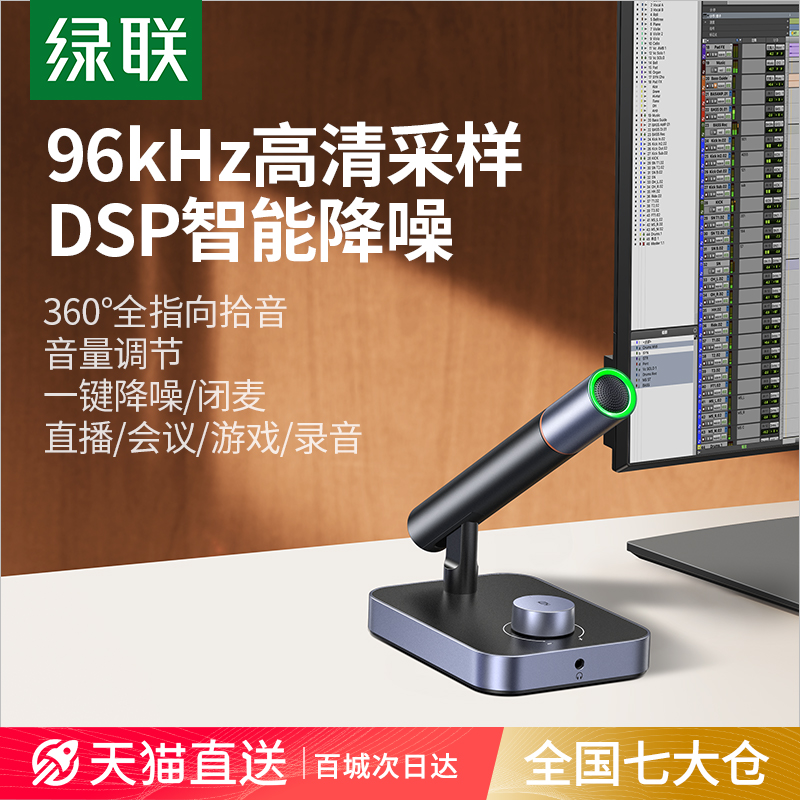 绿联麦克风直播专用电脑台式机降噪电竞游戏主播外接usb桌面话筒