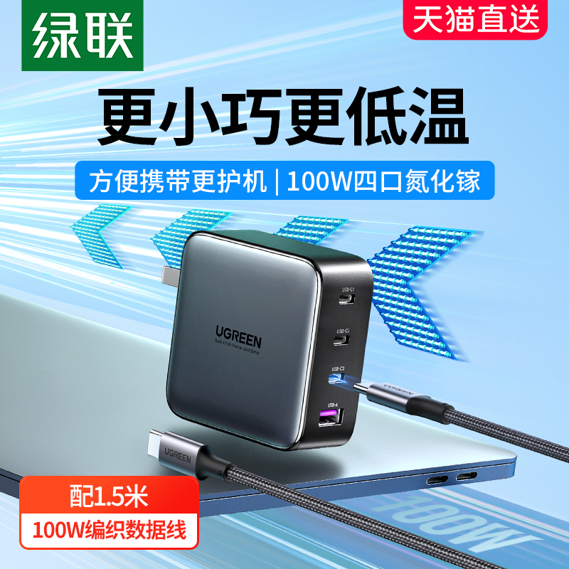 UGREEN 绿联 CD226 氮化镓充电器 USB-A/三Type-C 100W