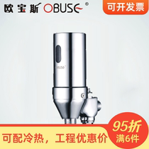 Aubaos OBUSE urinal induction flushing valve sensing automatic flush valve Ming loaded full copper chrome-plated flusher