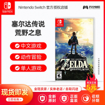 Switch NS game The Legend of Zelda The Ridge of the Wilderness of Zelda Wilderness Chinese Spot