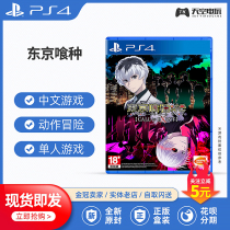 PS4 game TOKYO GHOUL TOKYO GHOUL TOKYO GHOUL RE Chinese spot
