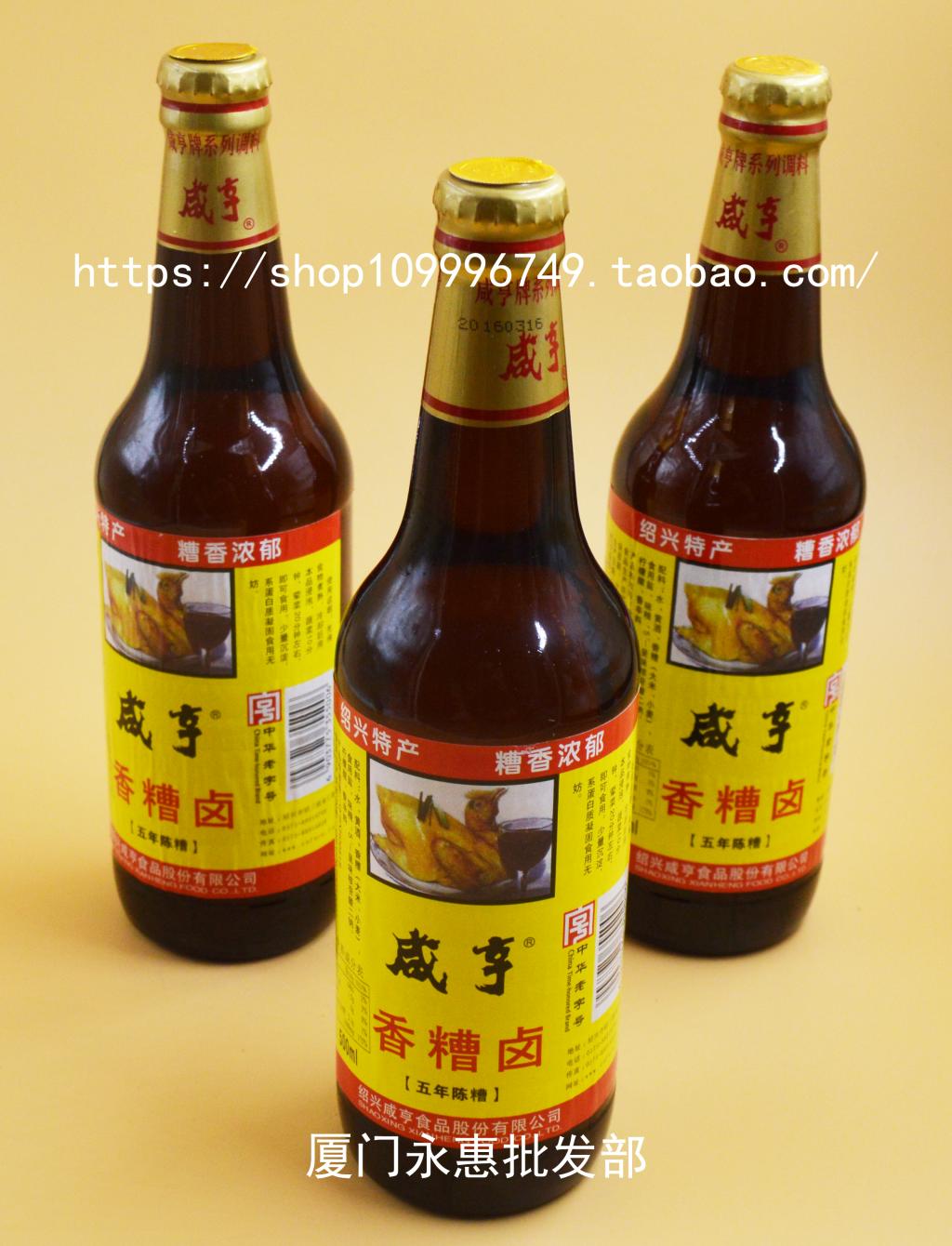 绍兴特产咸亨香糟卤五年陈糟香糟大王咸亨香槽卤500ml_7折现价6.5元
