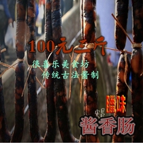 Valley taste Shaoxing Anchang sausage farmhouse handmade sauce ancient town sausage 500g dried sauce bacon