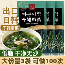 Wakame dried wakame special seaweed soup salted wakame vegetable dry flagship store home Korean-style sea Group
