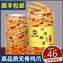 Hot and sour boneless chicken claws lemon Net red pickled pepper boneless chicken feet 2 Jin packed spicy snacks ready-to-eat canned bags