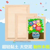 Childrens hand-made frame clay DIY wooden three-dimensional snowflake picture frame clay frame ultra-light clay