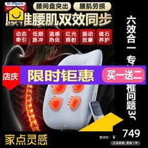 He Haoming Lumbar massager Lumbar back neck intelligent physiotherapy instrument Lumbar spine heating home physiotherapy device