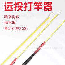 Fishing rod throwing device Throwing big whip Black pit big object Fishing rod floating auxiliary device Throwing hook fishing Herring reservoir
