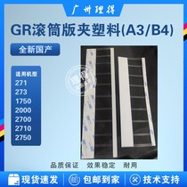 Direct sales of plastic in the FR GR roller version Roller version of the guide paper quick printer accessories