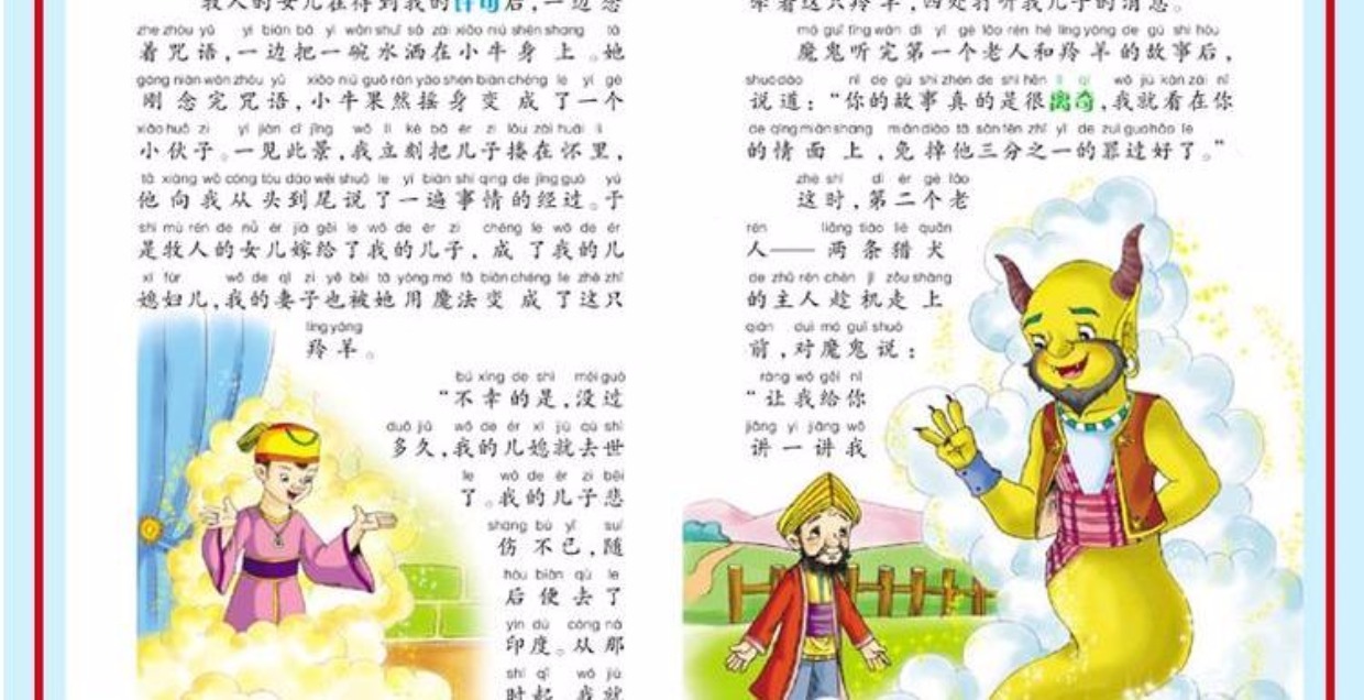 安徒生童话 格林童话 一千零一夜 伊索寓言【彩