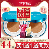 Water Password Air Cushion CC Cream Flawless Water Replenishing Moisturizing Control Oil Lasting No Demakeup Bb Student Small Blue Box Water Cc