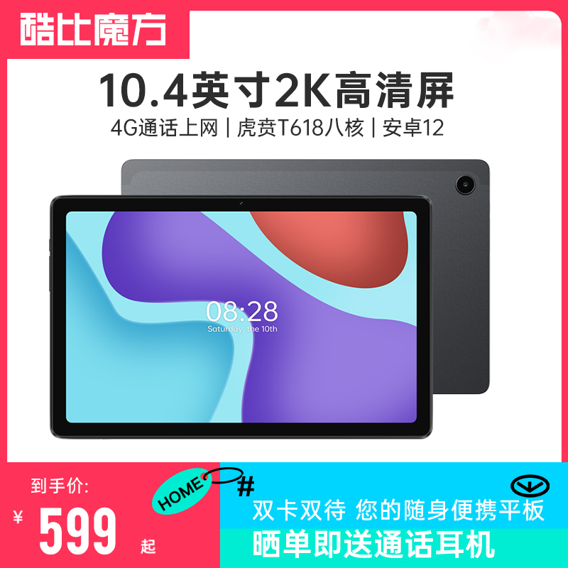 New Products Cool than Cube iPlay50 4G Calls André 12 tablets 10 4-inch 2K high-definition large screen online class Learn the old phone T618 Official flagship 2023 Rong