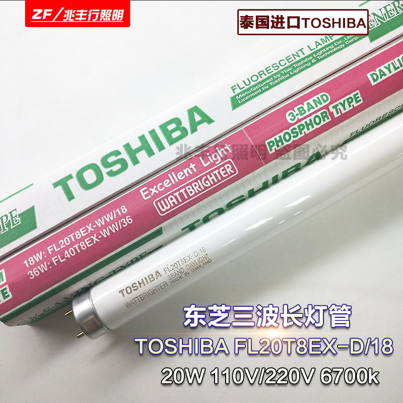 TOSHIBA three wavelength lamp TOSHIBA FL20T8EX-D 18 lens inspection inspection lamp 18W color control lamp