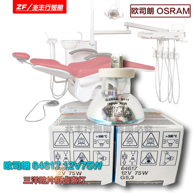 OSRAM OSRAM 64617 64624 Dental Light curing bulb 12V75W Flat foot dental bulb