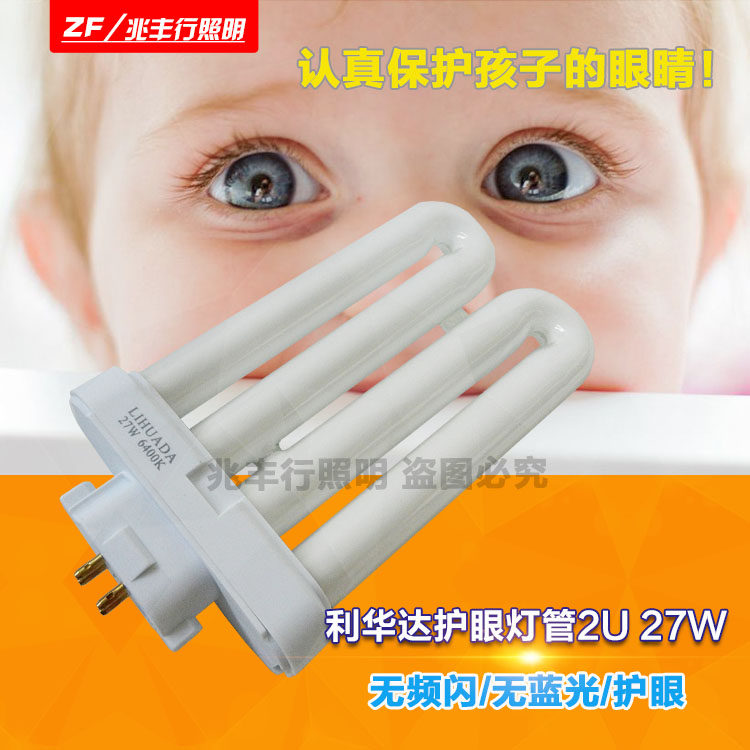 LIHUADA 27W 6400K 131 809 lamp tube U-tube 807 square four-pin row tube