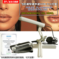 NB-UVB PL-S9W 01 UV tube 311NM narrow spectrum medium wave light therapy instrument household blue violet light