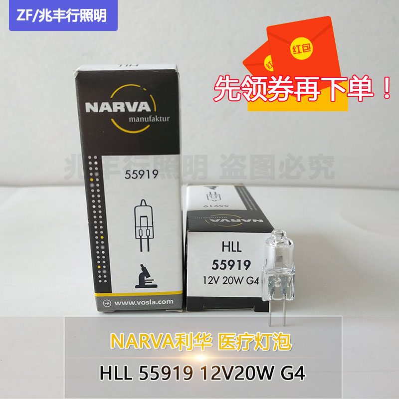 Imported NARVA Germany 55919 halogen rice bulb HLL12V20W biochemical detection medical instrument bulb