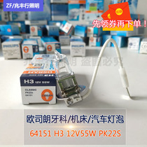 osram osram 64151 H3 12v55w dental chair dental flat bulb Spark Machine bulb