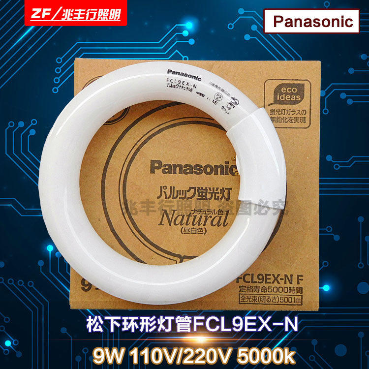 PANASONIC PANASONIC 9W ring microscope lamp Three-wavelength diurnal white lamp FCL9EX-N