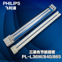 Philips PL-L 18W24W 36W 55W 865 840 830 Philips h deng guan Siping needle cannula
