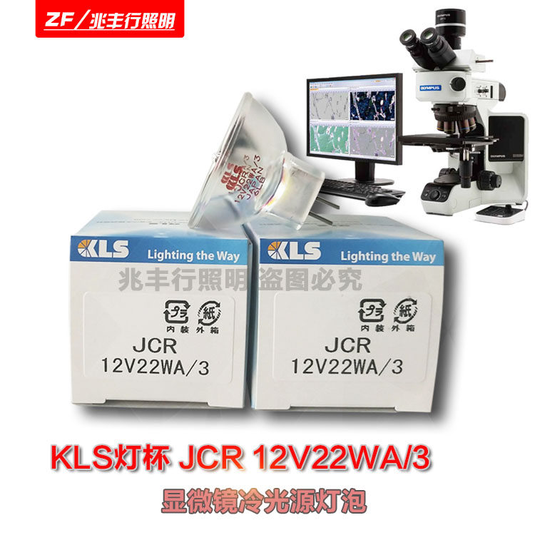 Japan 12V22W optical equipment lamp cup KLS JCR12V22WA 3 microscope lamp SZ7 SZX7