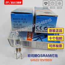 OSRAM OSRAM halogen bulb 64623 12 V100W halogen tungsten lamp rice foam dental equipment special bulb
