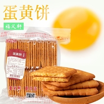 2 bags of Taiwan original Fu Yixuan egg yolk cookies 220g Leisure net red recommended travel snacks
