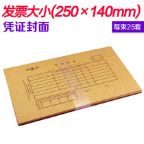 Lixin 192-27 bookkeeping voucher binding cover cover general VAT invoice deduction cover Kraft paper