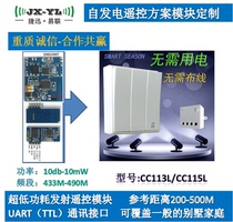 Long-distance switch wireless remote control transmission and reception Low-power self-generating scheme CC115L CC113L