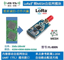 Ad Hoc network Wireless automatic routing Wireless automatic networking) MESH network spread spectrum YL-800N wireless module