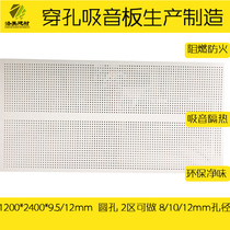Perforated sound-absorbing gypsum board Perforated gypsum sound insulation board Sound-absorbing board fireproof and moisture-proof engineering room sound absorption