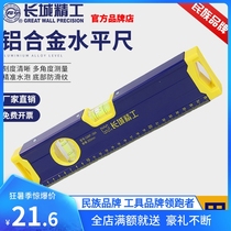 Great Wall Seiko Level Ruler High Precision Thickening Widening Aluminum Alloy 1 m Level Ruler Home Decoration Ruler 2 m