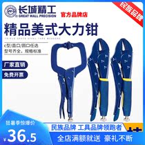 Great Wall Seiko Hercules 10 inch multifunctional universal flat mouth round mouth C straight mouth booster pliers hardware tools