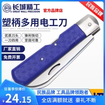 Great Wall Seiko Plastic Handle Multi-purpose Electrical Knife Special Steel Folding Old Multifunctional Straight Blade Wire Knife Special for Electricians