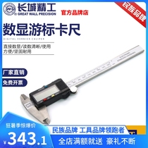 Great Wall Seiko Electronic Digital Vernier Caliper Inner and Outer Diameter Measurement Stainless Steel High Precision Industrial Grade 0-300mm