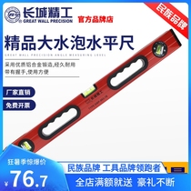 Great Wall Seiko Level Ruler High Precision Anti-fall Double-sided Milling Big Bubble Aluminum Alloy 1 m Level Ruler 2 m